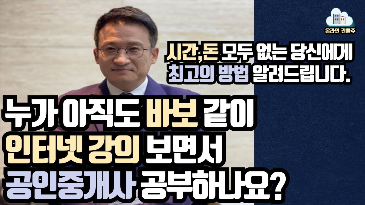 공인중개사 공부법 ㅣ 인강 절대 보지마세요.