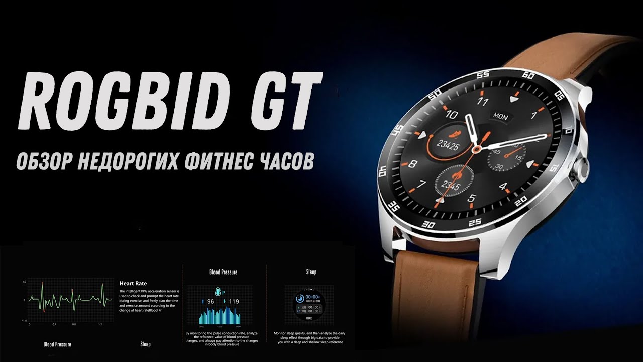 Rogbid GT - недорогие фитнес часы с Aliexpress