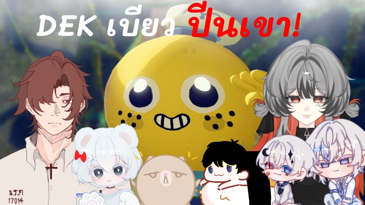 [Live🔴] PEAK : ปีนเขามาช้า
