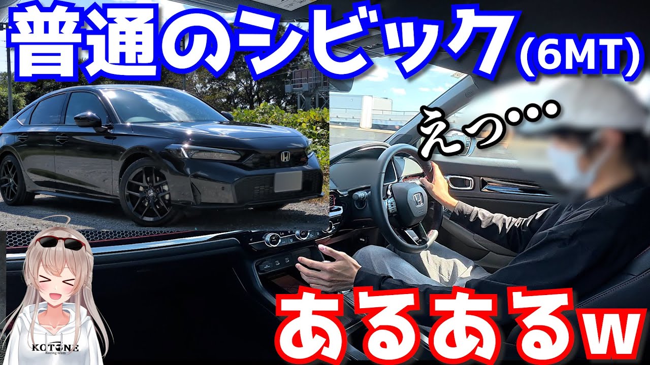 【6MT】シビックRSあるあるｗ