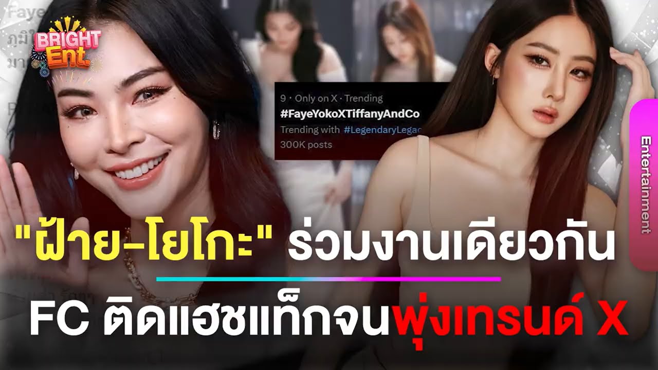 แฟนๆ ใจฟู 