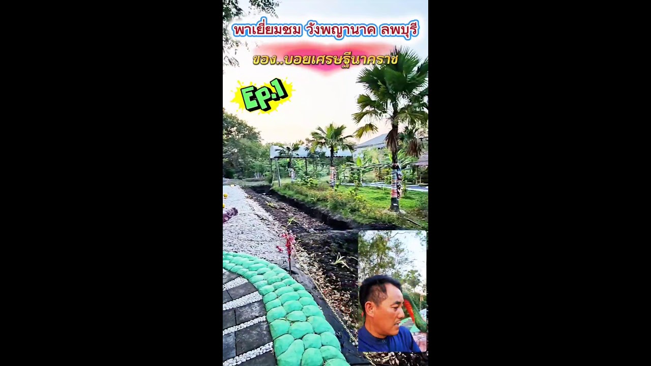 การถ่ายทอดสดของ บอยเศรษฐีนาคราช รีวิวบ้านและที่ดิน 142