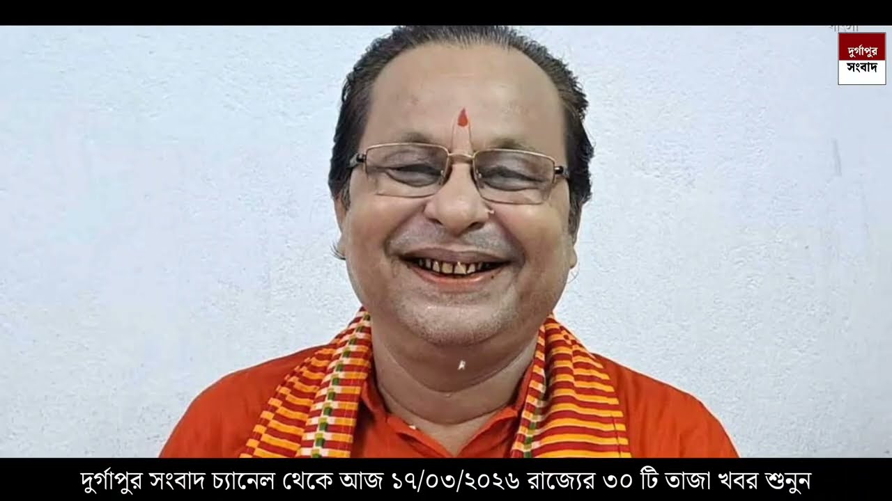 17 March 2026 Akashvani Live news | আকাশবাণী কলকাতা স্থানীয় সংবাদ । আকাশবাণী বাংলা সংবাদ