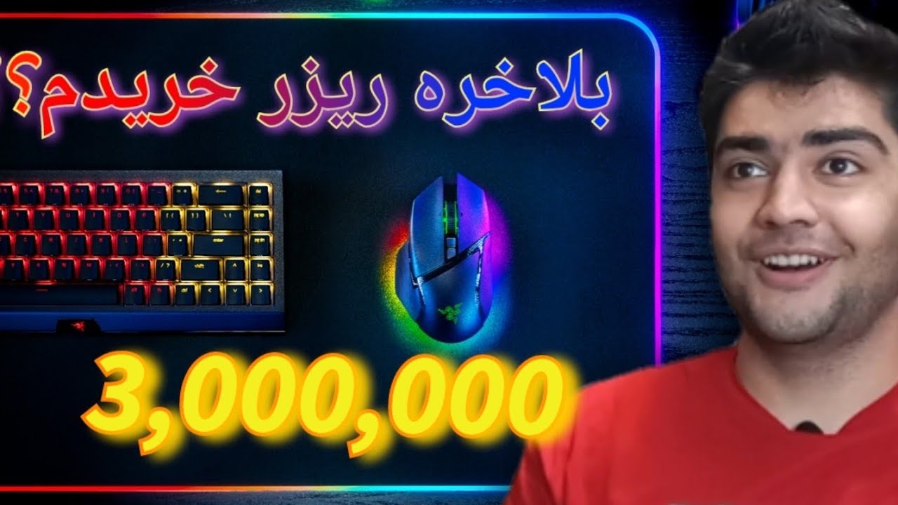 آنباکس و بررسی بهترین موس دنیا ؛ Razer Basilisk V3