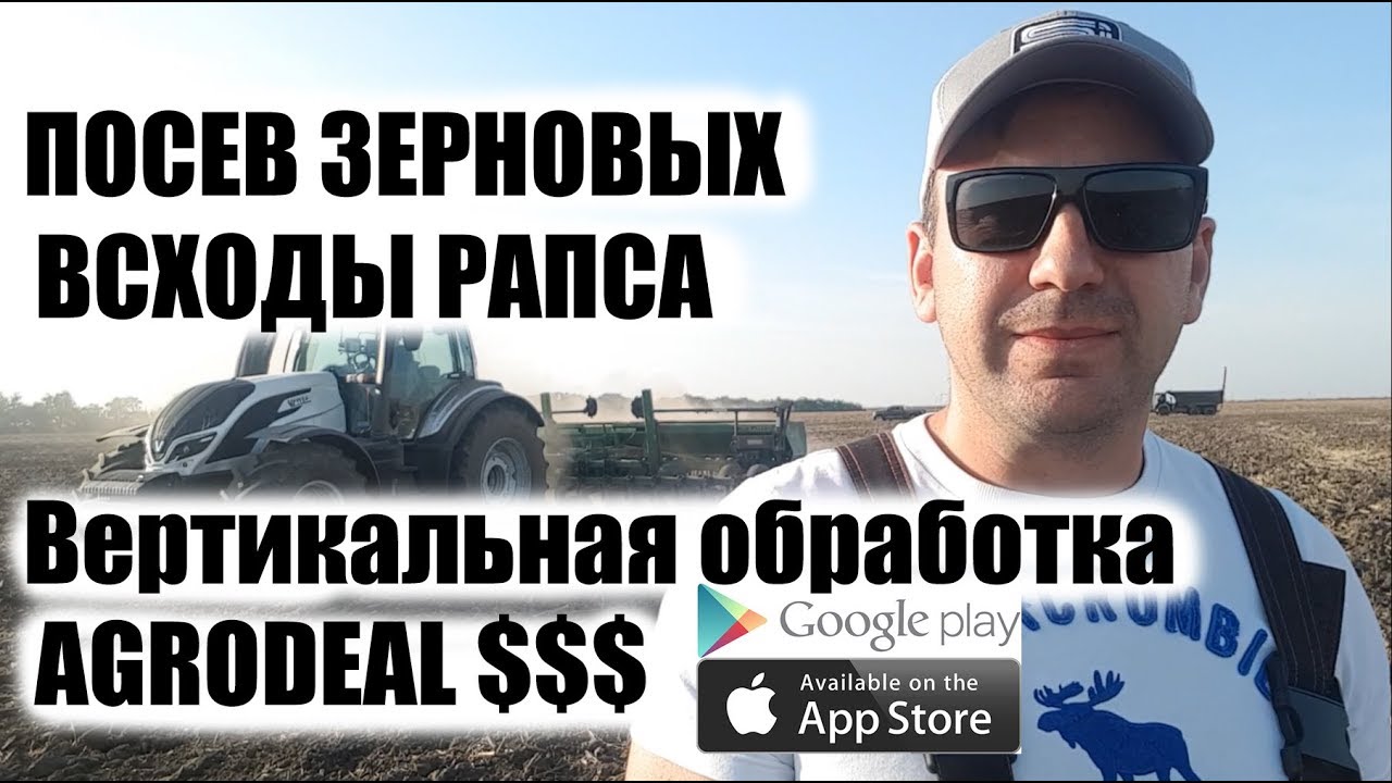 Философия осенней посевной. Обработка без высушивания почвы. $$Бонус AgroDeal