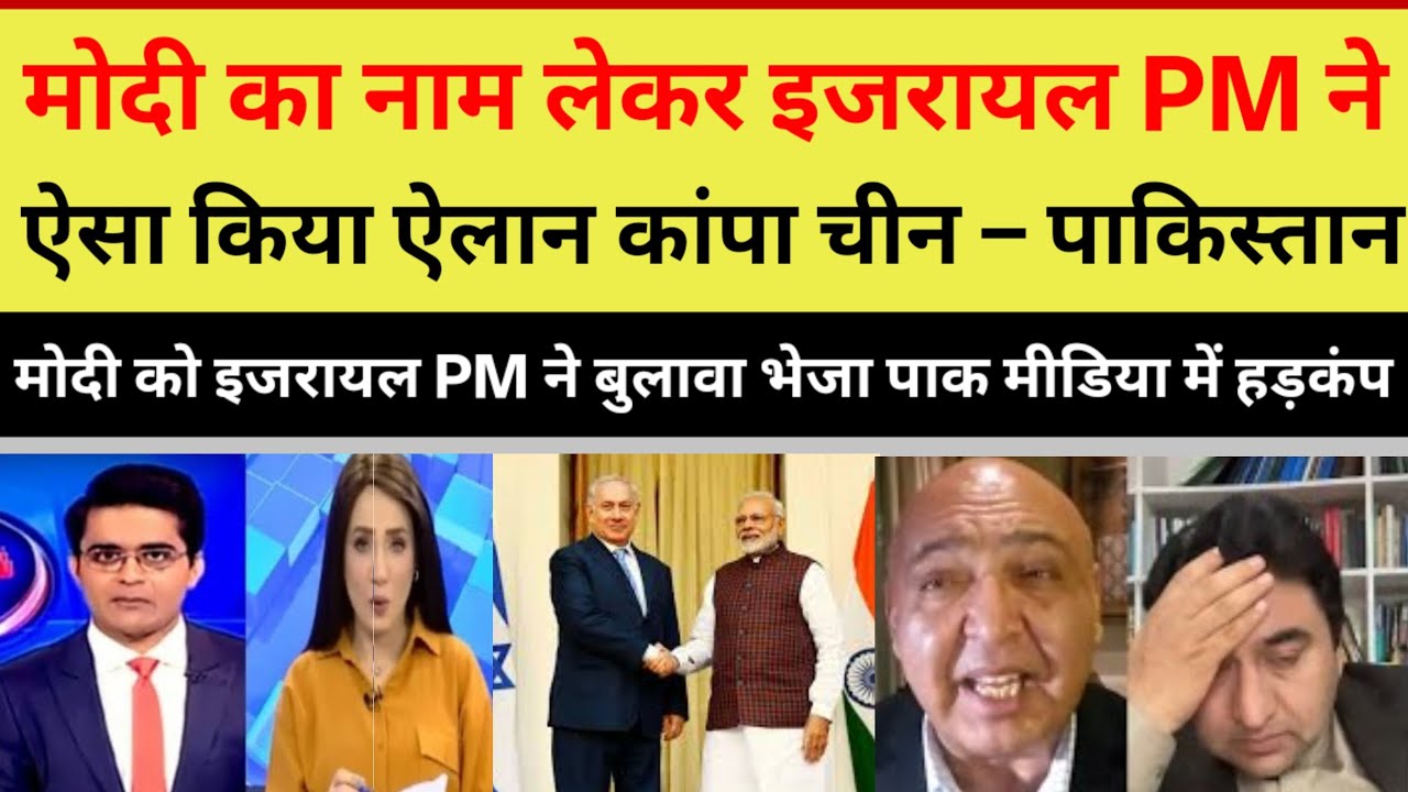 Israeli PM made the announcement, invoking PM Modi's name. This announcement shook China and Pak.
