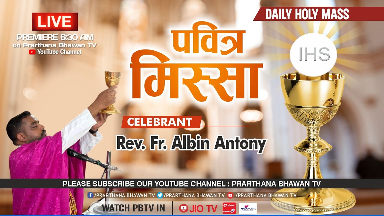 Католическая месса сегодня || Ежедневная Святая Месса на пенджабском языке || Преподобный отец Ал...