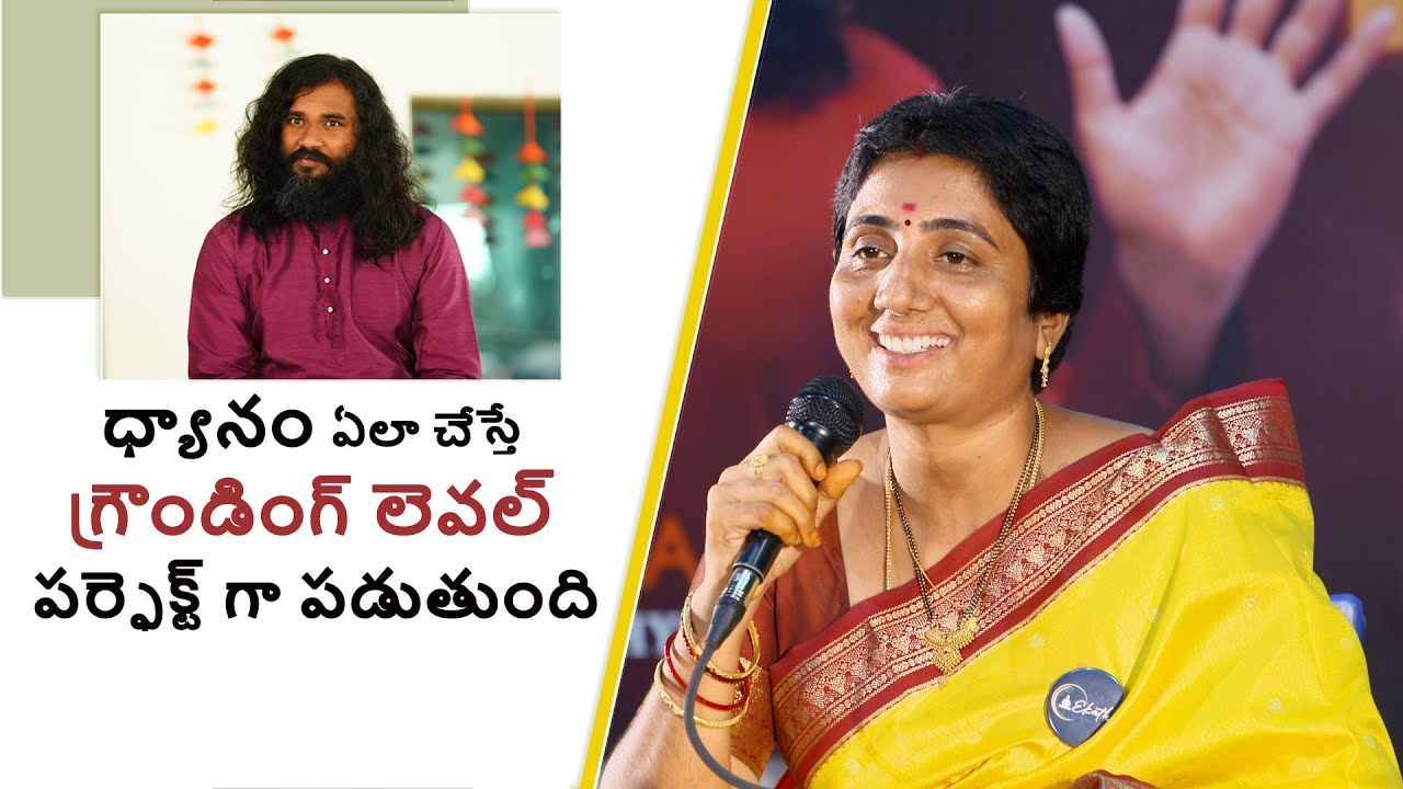 ధ్యానం ఏలా చేస్తే గ్రౌండింగ్ లెవల్ పర్ఫెక్ట్ గా పడుతుంది by SUJANA#Prabodh Master#dhyanam#meditation
