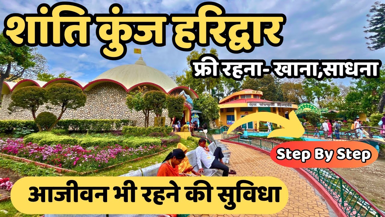 Haridwar free, stay and free food,  शांत वातावरण,  फ्री साधना ￼, मेडिकल | Shantikunj Ashram Haridwar