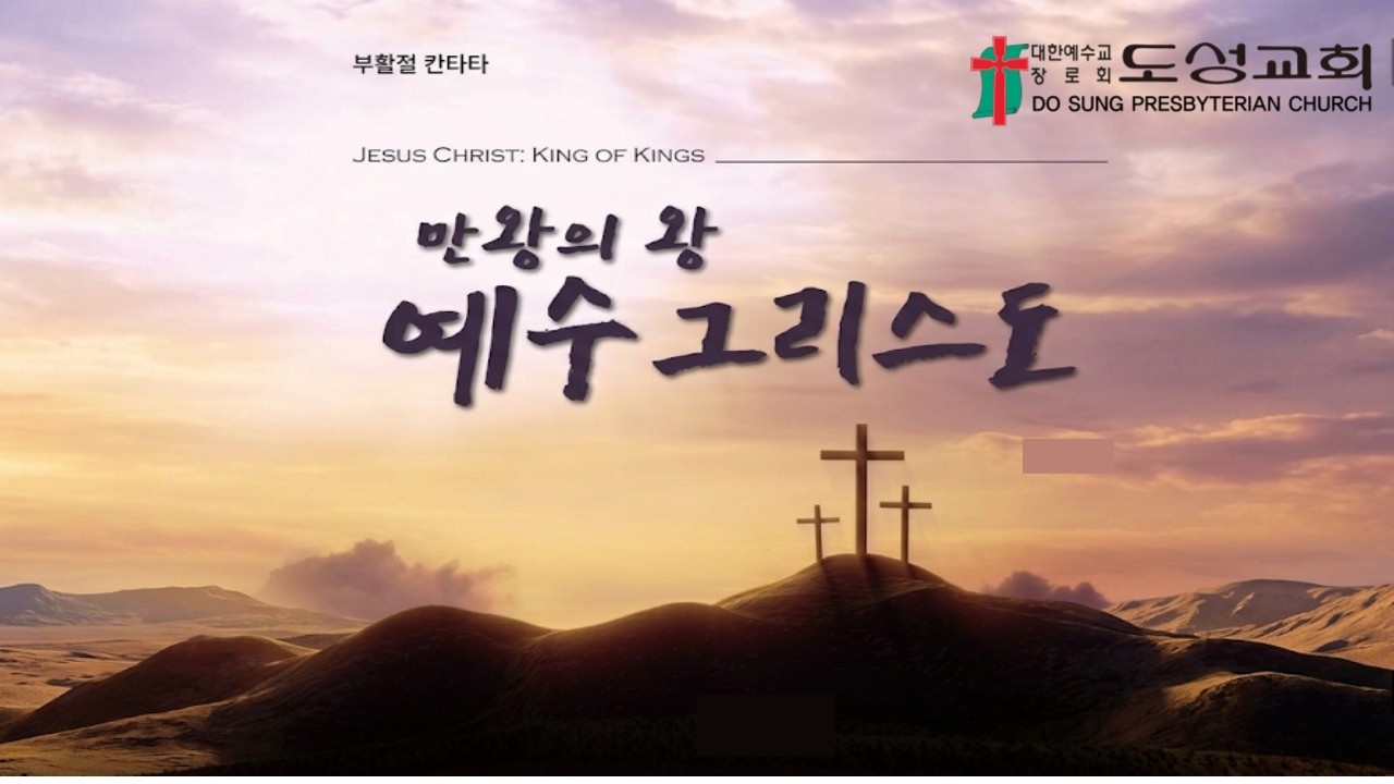 2026. 4. 5(주일) 도성교회 주일 오후 예배 