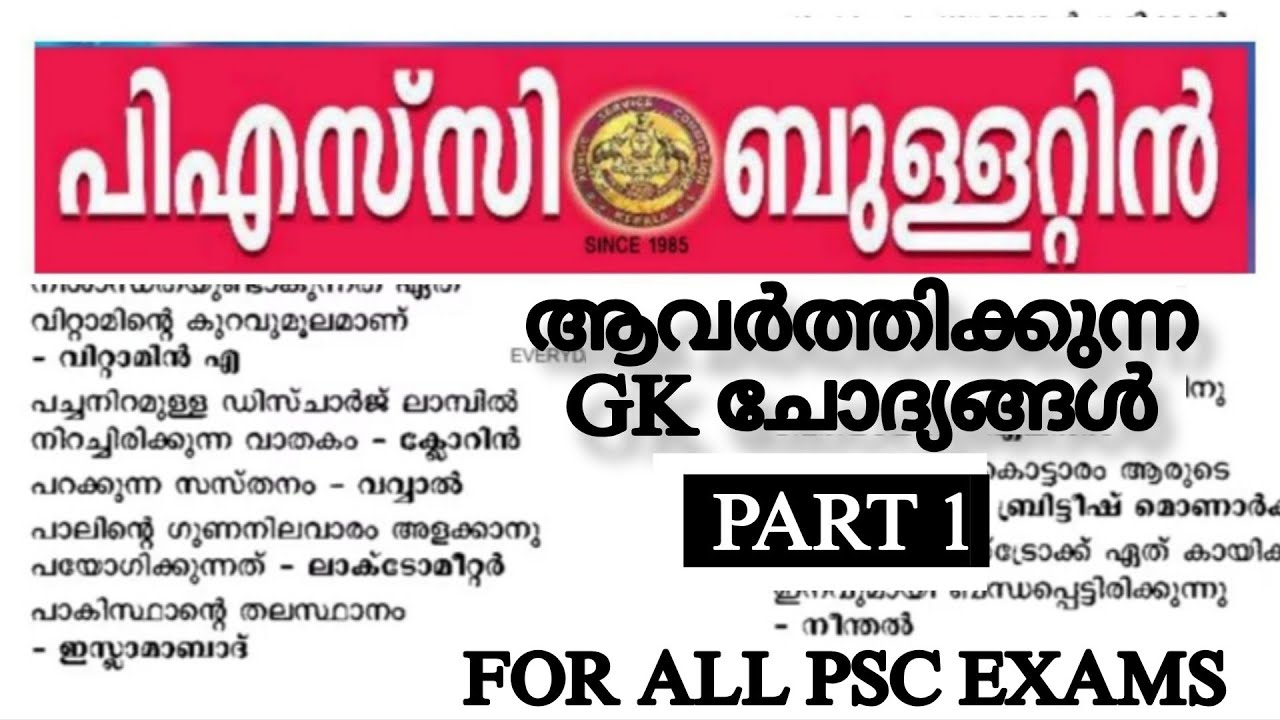 PSC BULLETIN GK QUESTIONS| PART 1| FOR ALL KERALA PSC EXAMS