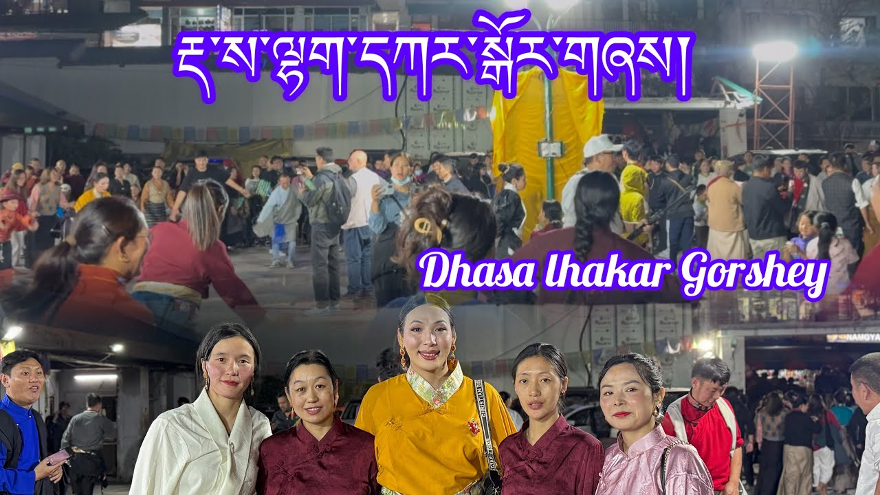 Dhasa lhakar Gorshey2026#tibetangorshey 