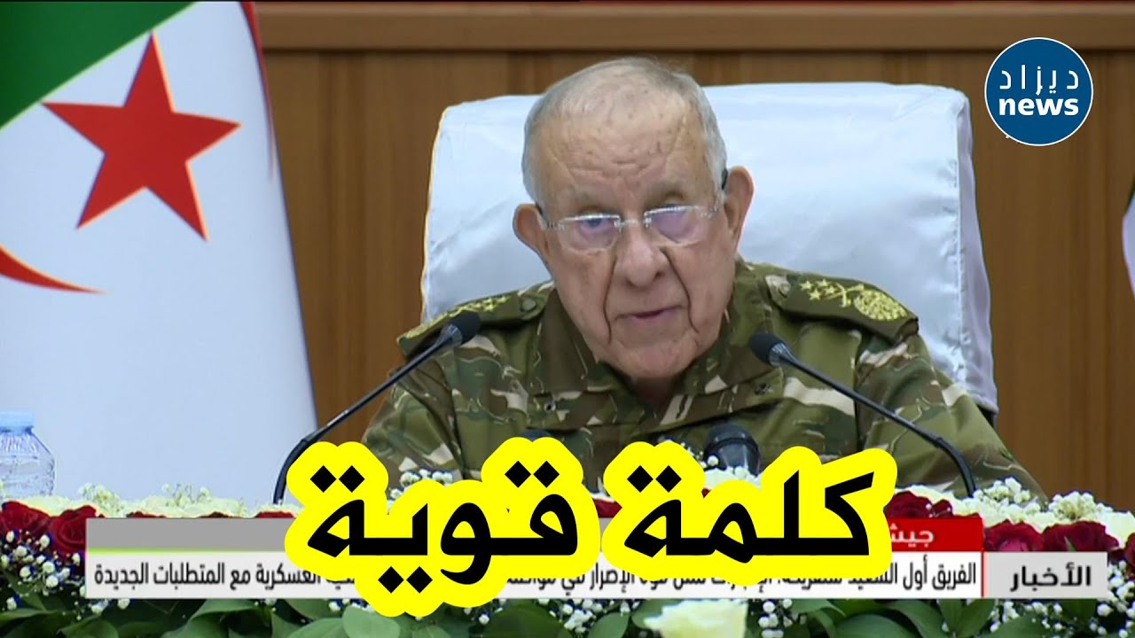 كلمة قوية للفريق أول شنڨريحة خلال إشرافه على مراسم تدشين مرافق صحية جديدة بالناحية العسكرية الأولى