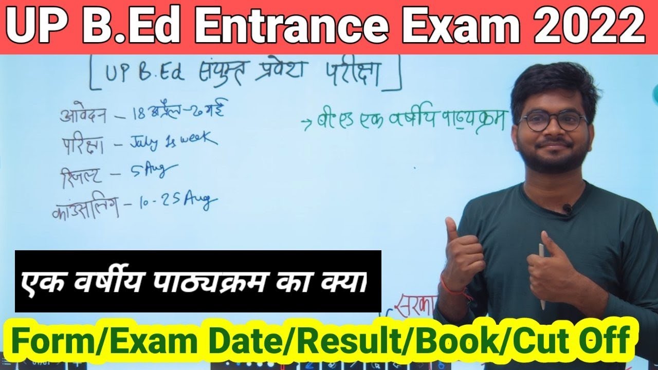 UP Bed registration 2022 | up bed 2022 application form | up bed 2022 | up bed entrance exam 2022