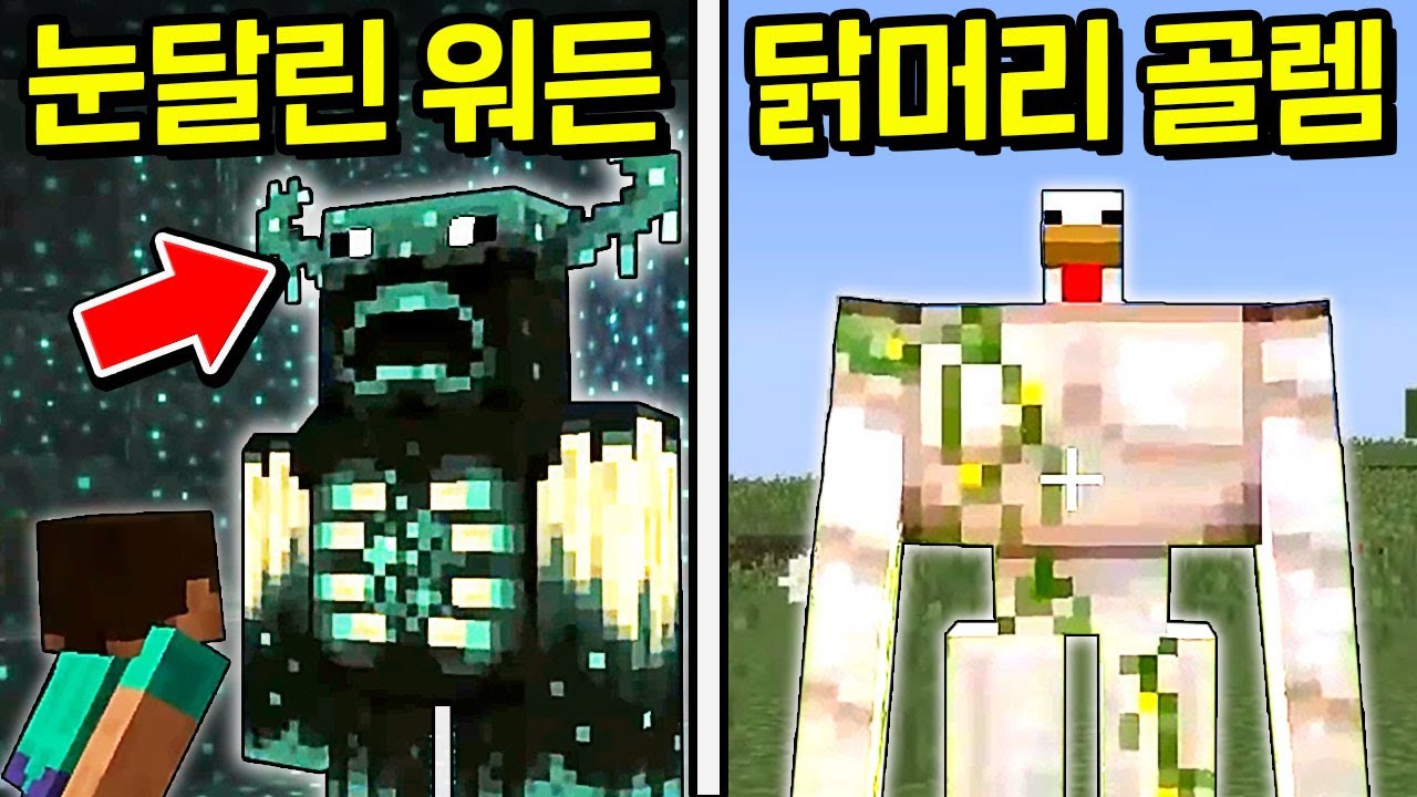 몬스터들 상태 왜 이래?! 뭔가 잘못된 마인크래프트 6탄