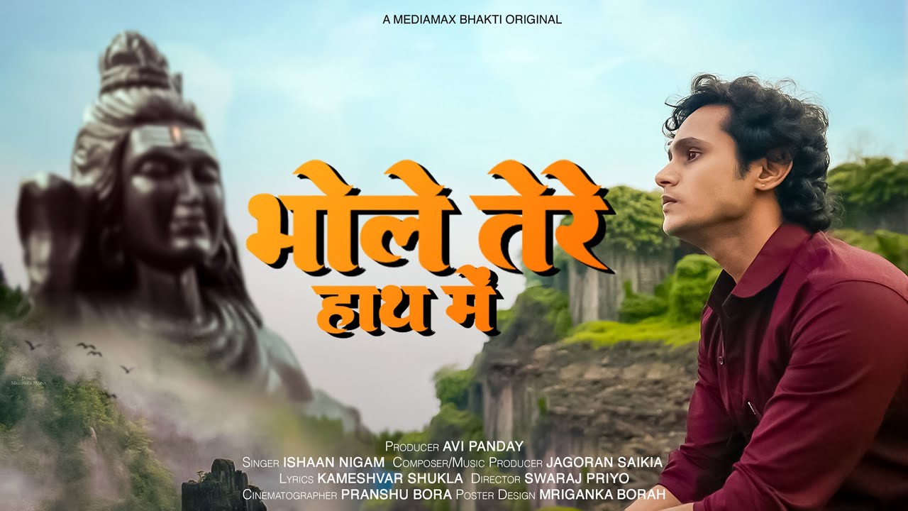 Bhole Tere Haath Me | भोले तेरे हाथ में | Ishaan Nigam | Jagoran Saikia | Swaraj Priyo | Bhole Baba