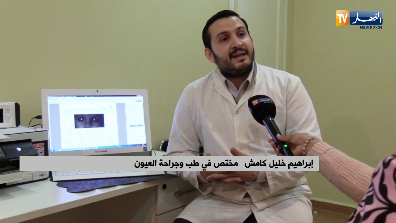 صحة: 5 بالمائة من الجزائريين يعانون من الحول الخلقي