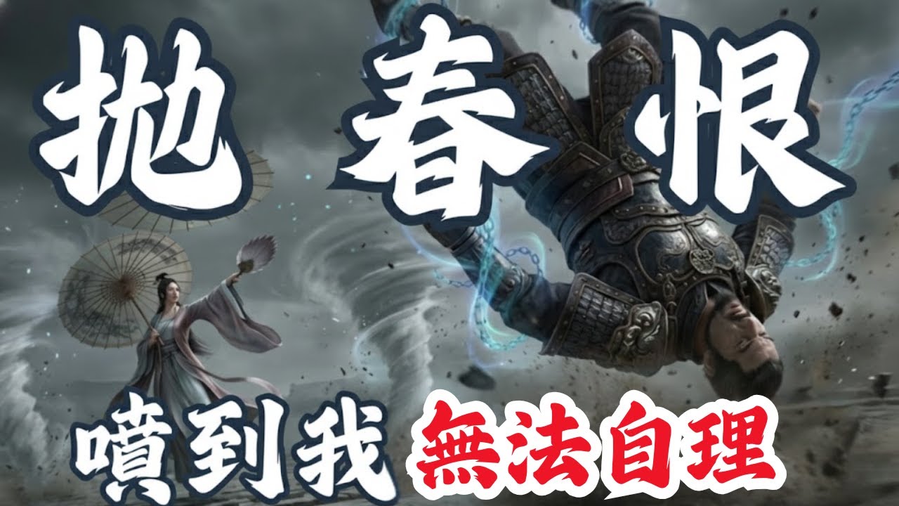 【燕雲十六聲】面對恐懼的方法：就是一直被他虐到變強！