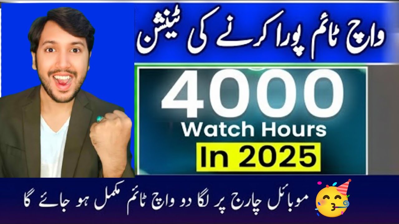 4000 Hours Watch Time New Trick🤫 | How to get 4000 hours watch time | Watch time kaise badhaye 2025