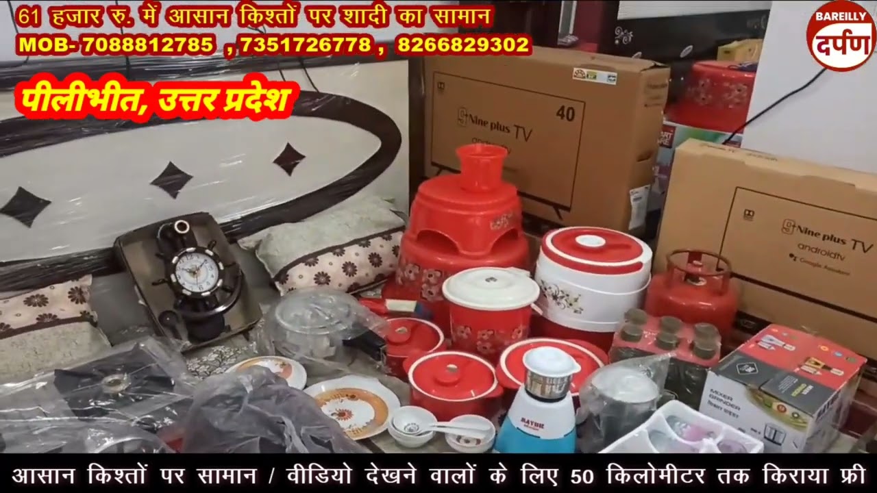 आपके शहर पीलीभीत में 61000 में शादी का पूरा सामान आसान किस्तों पर और 50 किलोमीटर तक किराया फ्री।