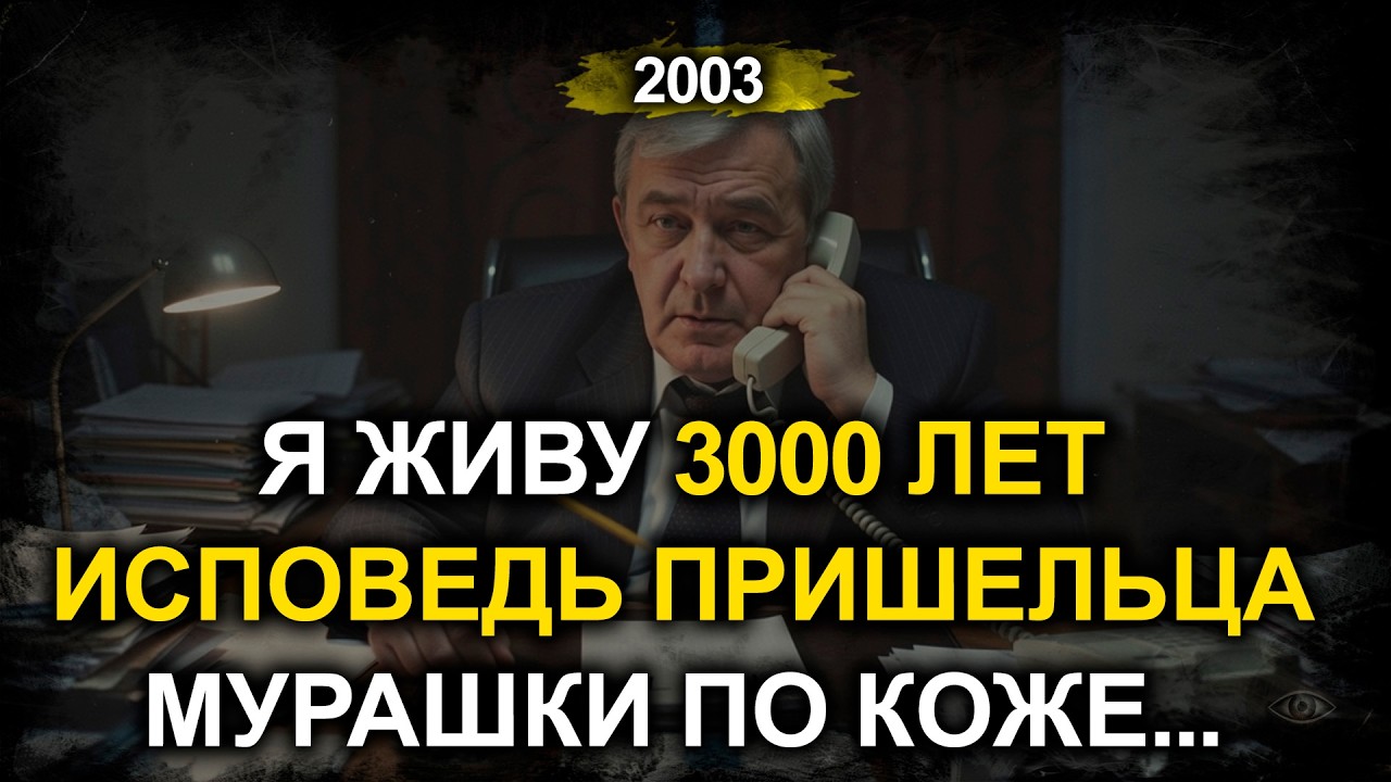 3000 лет среди людей: Исповедь пришельца | Из неопубликованных записей психиатра Михаила Виноградова