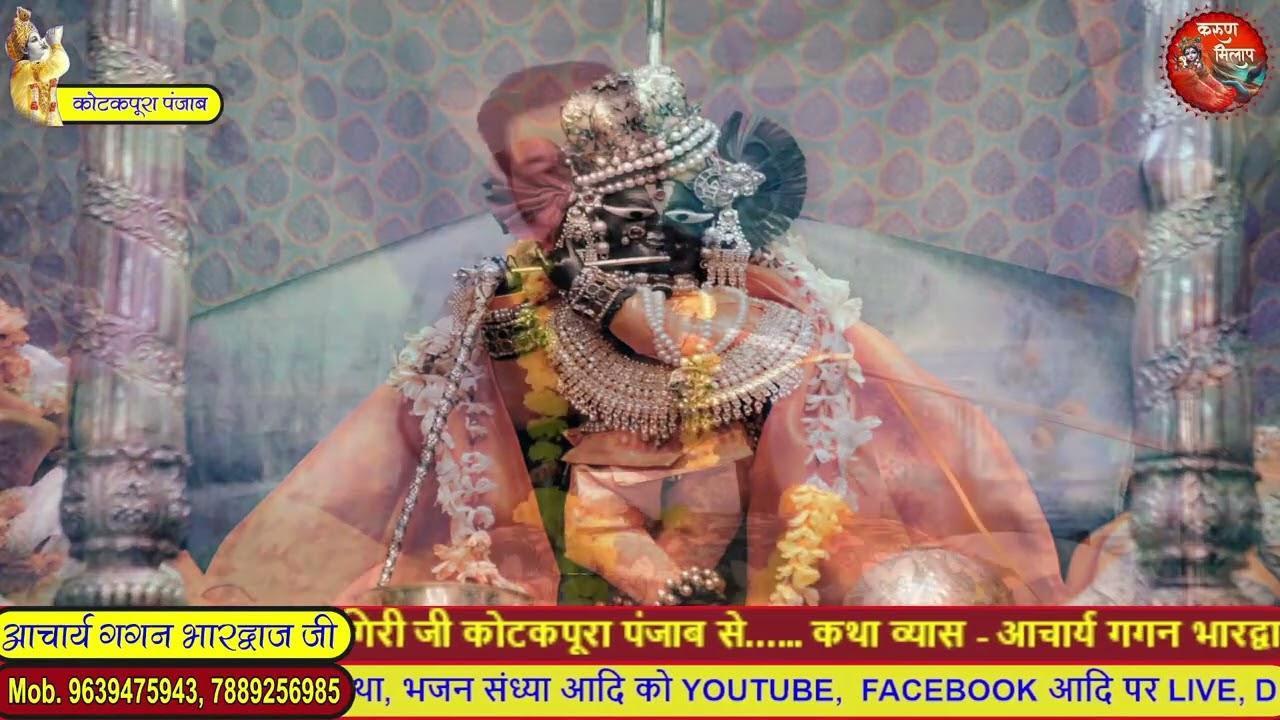 जय जय राधा रमण रही बोल भजन आचार्य गगन भारद्वाज जी द्वारा