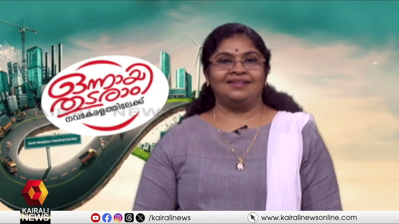 UDF കാലത്ത് തിരിഞ്ഞ് നോക്കിയില്ല; LDFചേർത്തുപിടിച്ചു, ചേലോടെ ചെല്ലാനം..! | ONNAYI THUDARAM