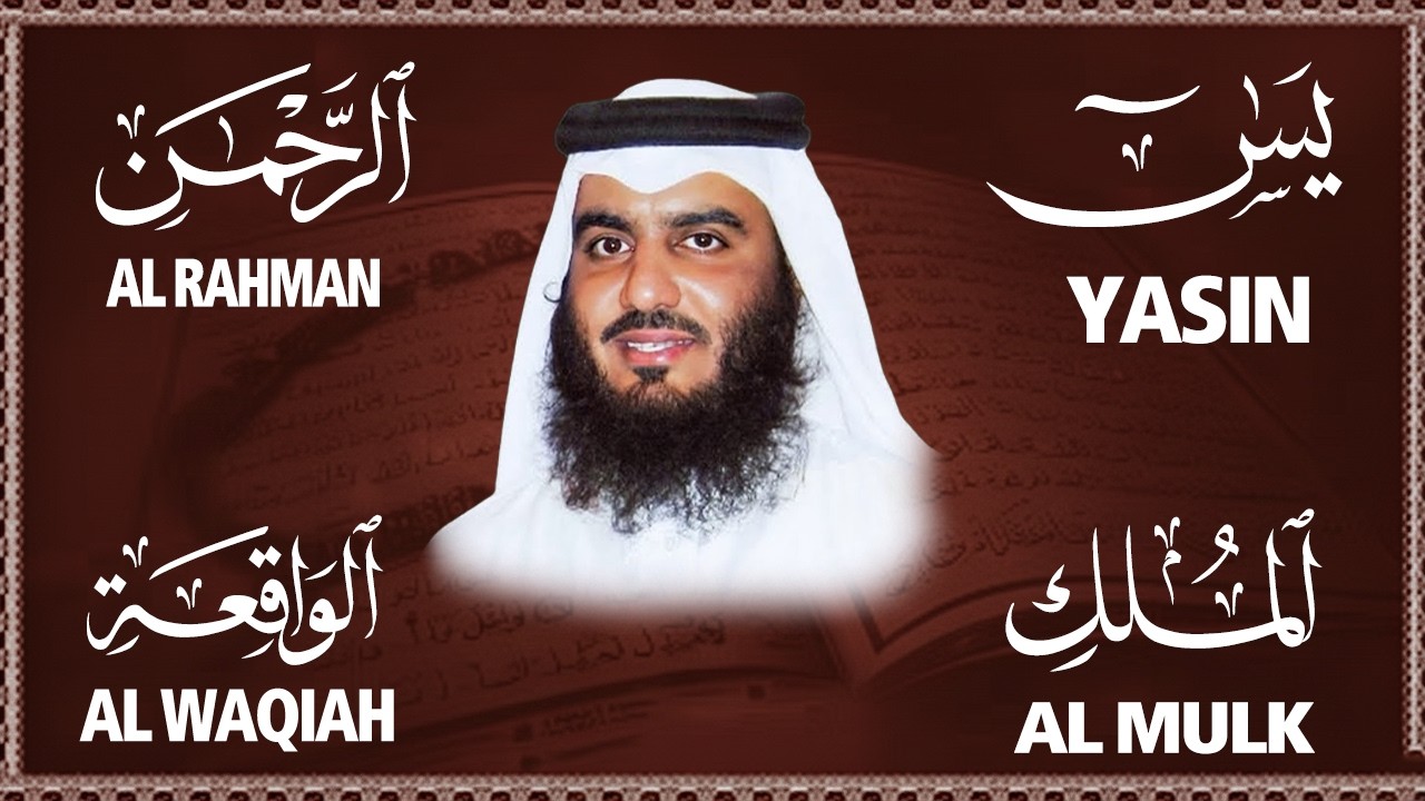 استمع بنية الرزق والشفاء ( يس - الرحمن - الواقعة - الملك ) الشيخ أحمد العجمي.
