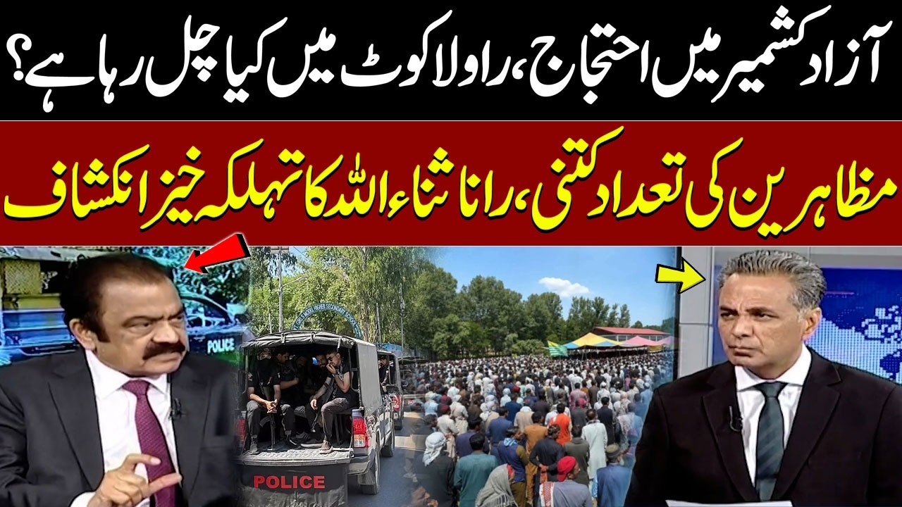 AJK Protest Latest: What&rsquo;s Really Happening in Rawalakot? Shocking Developments | Talk Shows SAMAA