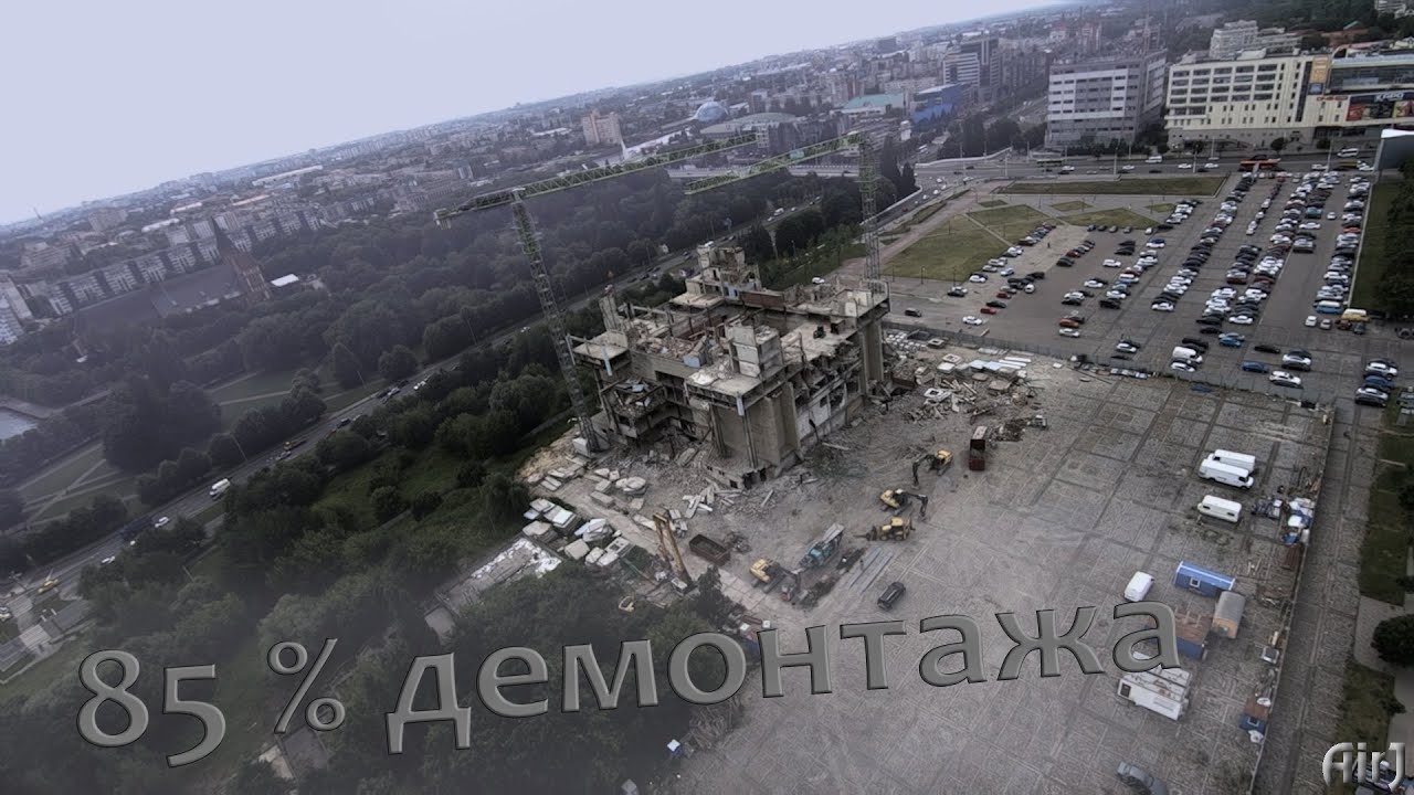 Дом Советов, Демонтаж - 85 %