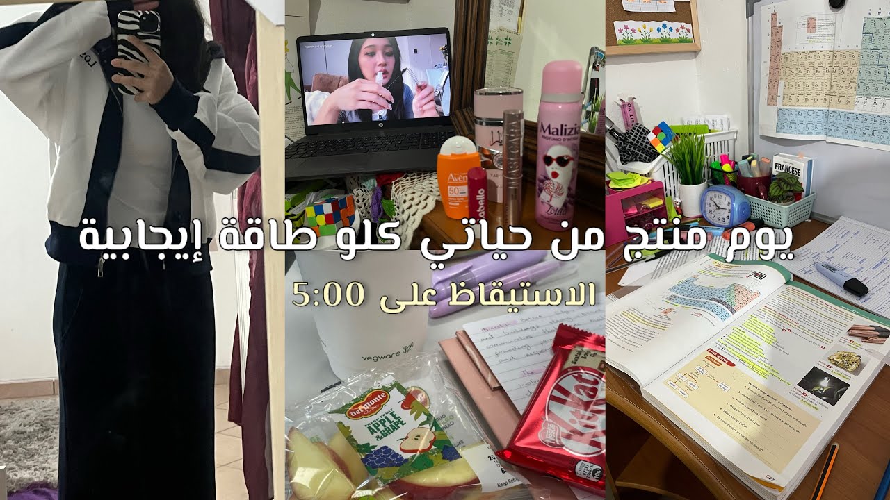 يوم منتج من حياتي كلو طاقة إيجابية🎀الاستيقاظ على الخامسة صباحا✨🌧️