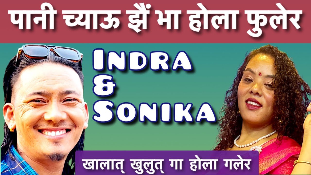 ॥टुप्पो फुल्या॥Tuppo Fulya॥Sonika Lama & Indra Magar॥ New kathe Live Dohori Battle Song .2082/2025/