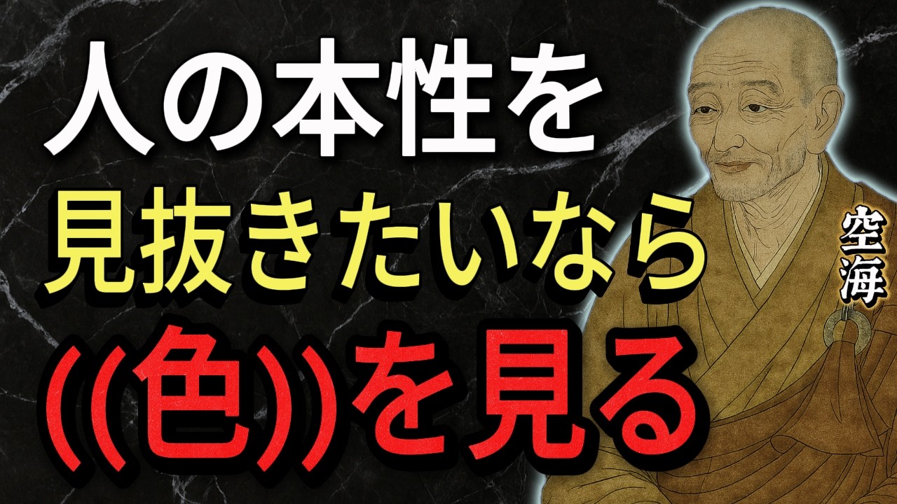 【空海の教え】その人が「何色を好んで着るか」で本性は透けて見えます。あなたの今の色はいったい何色かしらね？
