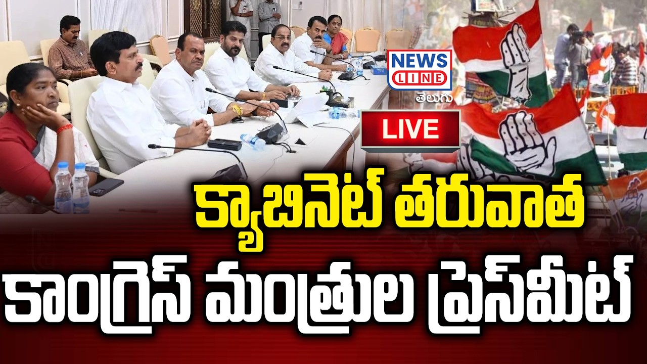 🔴LIVE : Hon’ble Ministers will Address the Media at Secretariat