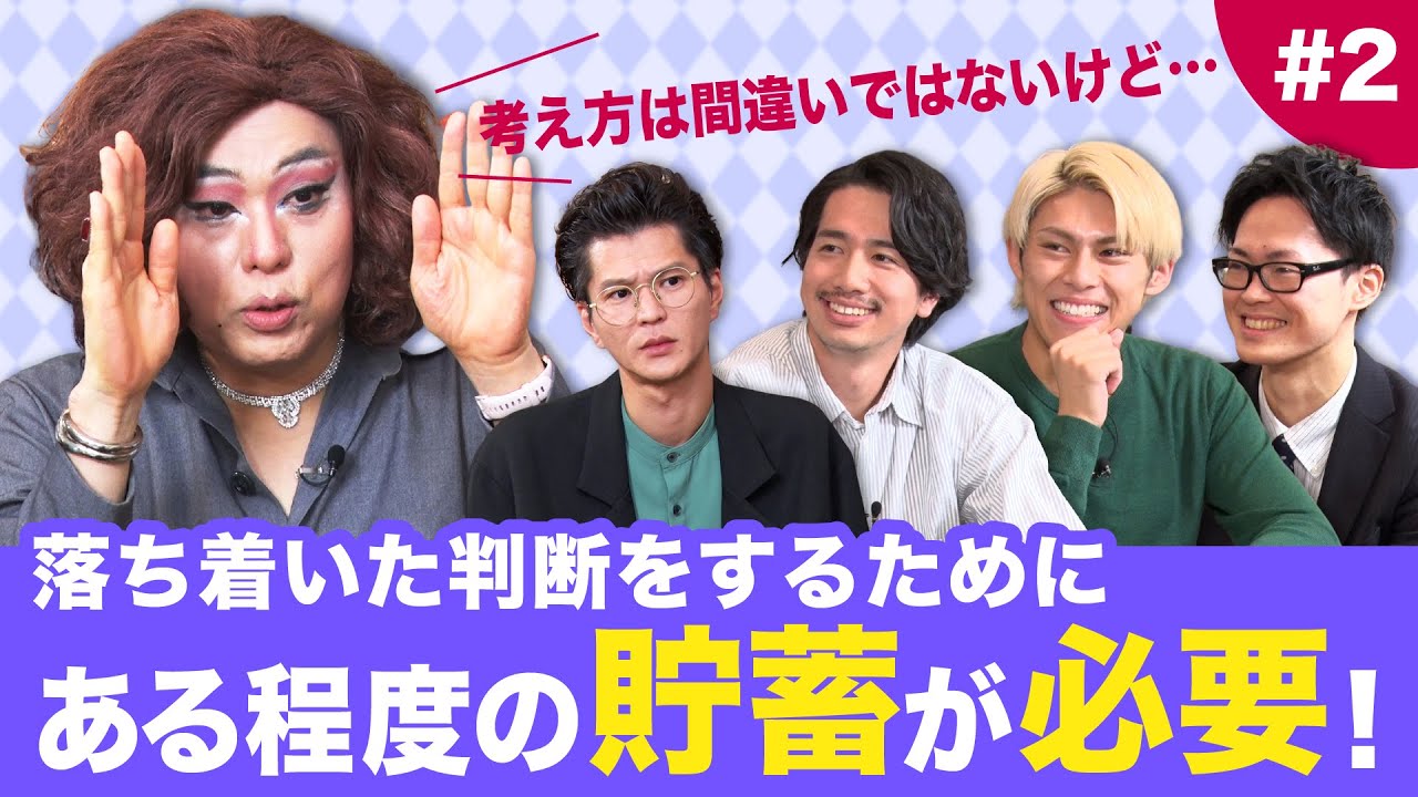 【ニクヨとお金男子会 #2】費やした時間に対する価値を考えて行動することが大事！？
