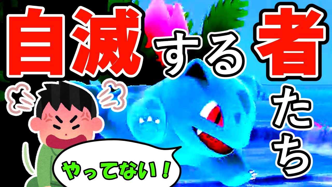 【悲報】VIP魔境の猛者たちが次々と自滅してしまう　　【スマブラSP/ポケトレでVIP対戦Part2】