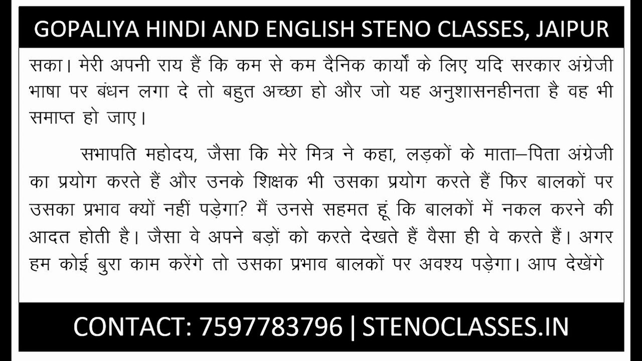 Hindi Steno Dictation 100 wpm-09 by Gopaliya Steno Classes Jaipur