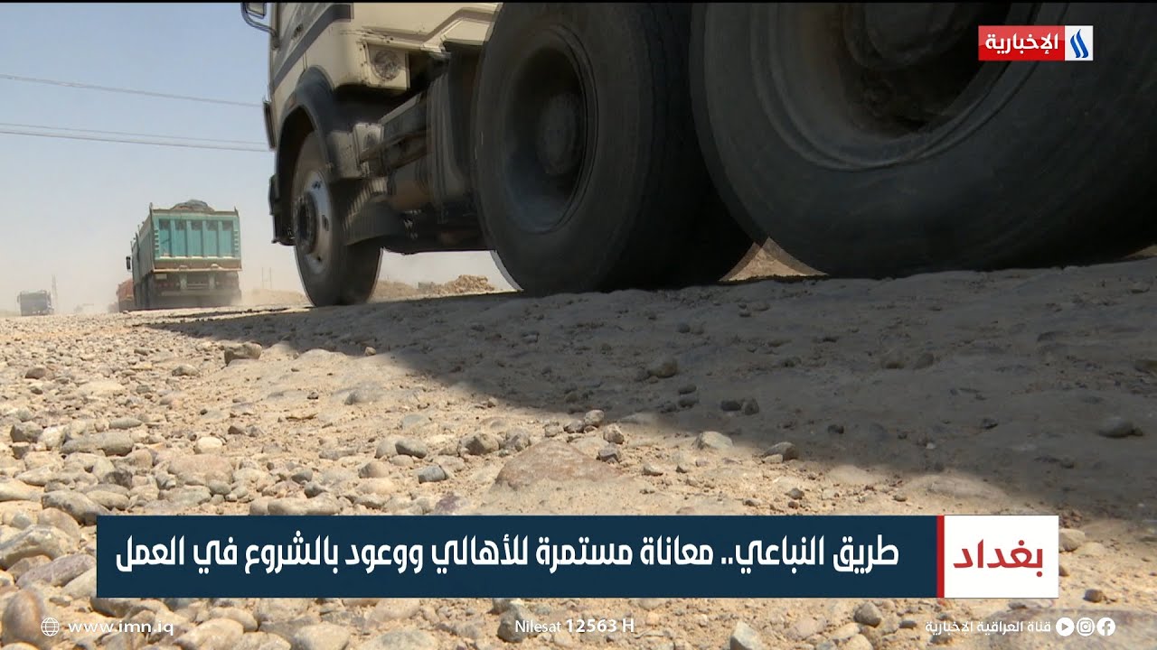 طريق النباعي.. معاناة مستمرة للأهالي ووعود بالشروع في العمل | تقرير حسام التميمي