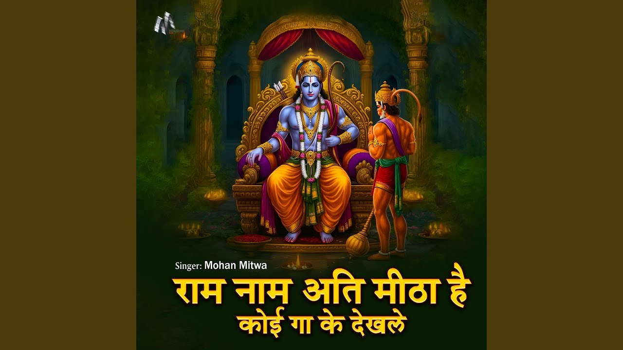 Ram Naam Ati Meetha Hai Koi Gaa Ke Dekh Le