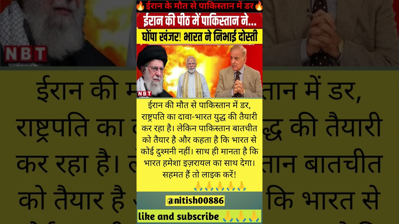 #IndiaNews#IranUpdate#PakistanNews#BreakingNews#WorldPolitics#GeoPolitics#IndiaVsPakistan#Breaking