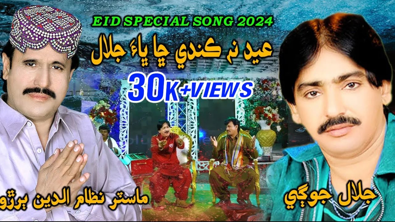 Eid Na Kande Cha - Jalal Jogi - Master Nizamuddin Buriro - New Eid Duet Song 204 - Pk Production