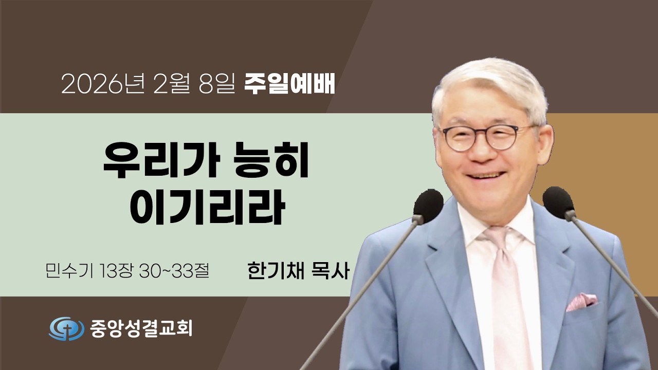 [중앙성결교회] 