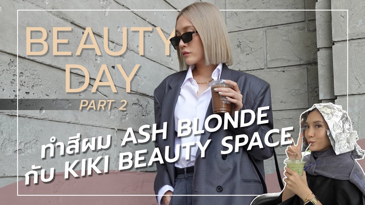 Birdie Parva EP.5 Beauty day part 2 ไปเปลี่ยน Look!!! ทำสีผม Ash Blonde กับ KIKI Beauty Space