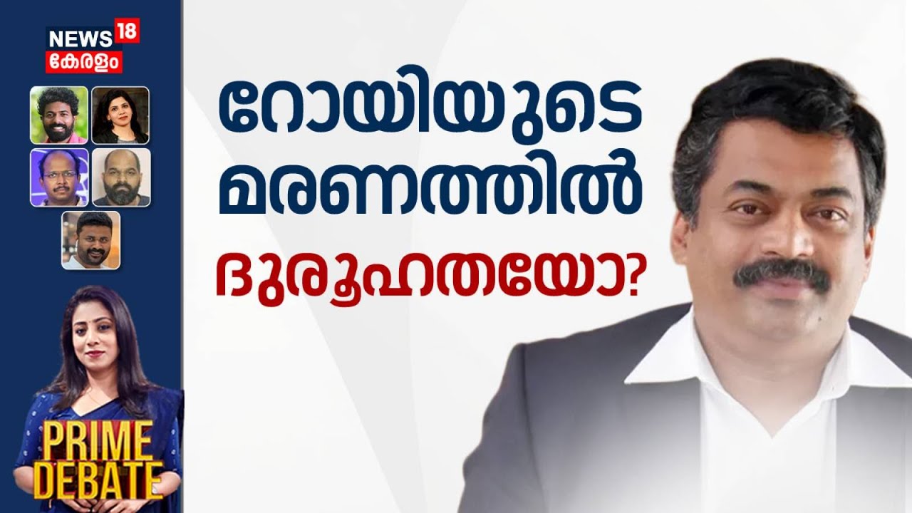 PRIME DEBATE | റോയിയുടെ മരണത്തിൽ ദുരൂഹതയോ? | Confident Group owner CJ Roy Death | IT Raid |Bengaluru
