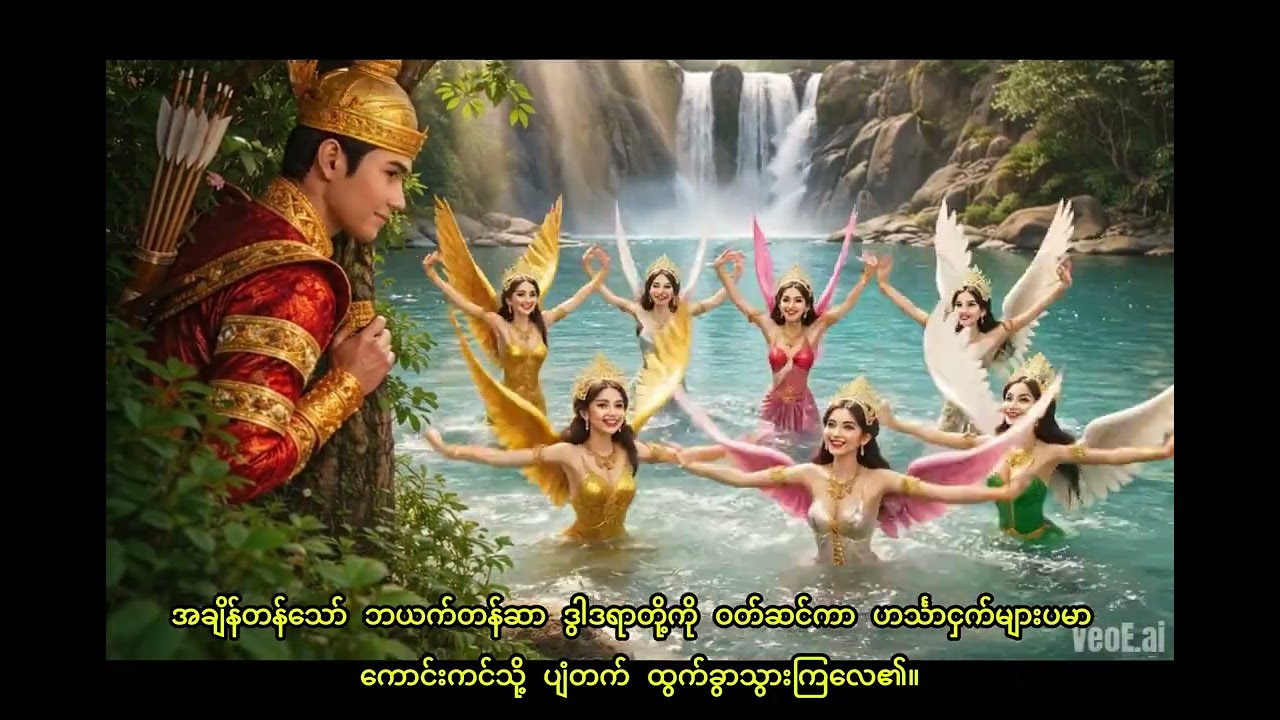 သုဓနုရဲ့ ဒွေးမယ်နော်( ၁ )
