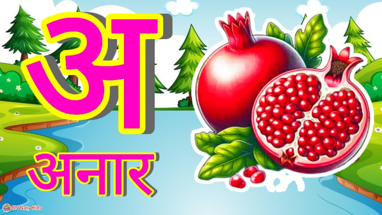 🌈अ से अनार आ से आम - क से कबूतर🕊️Hindi Varnmala Geet for Kids -अआइई - कखगघ - Hindi Nursery rhymes 