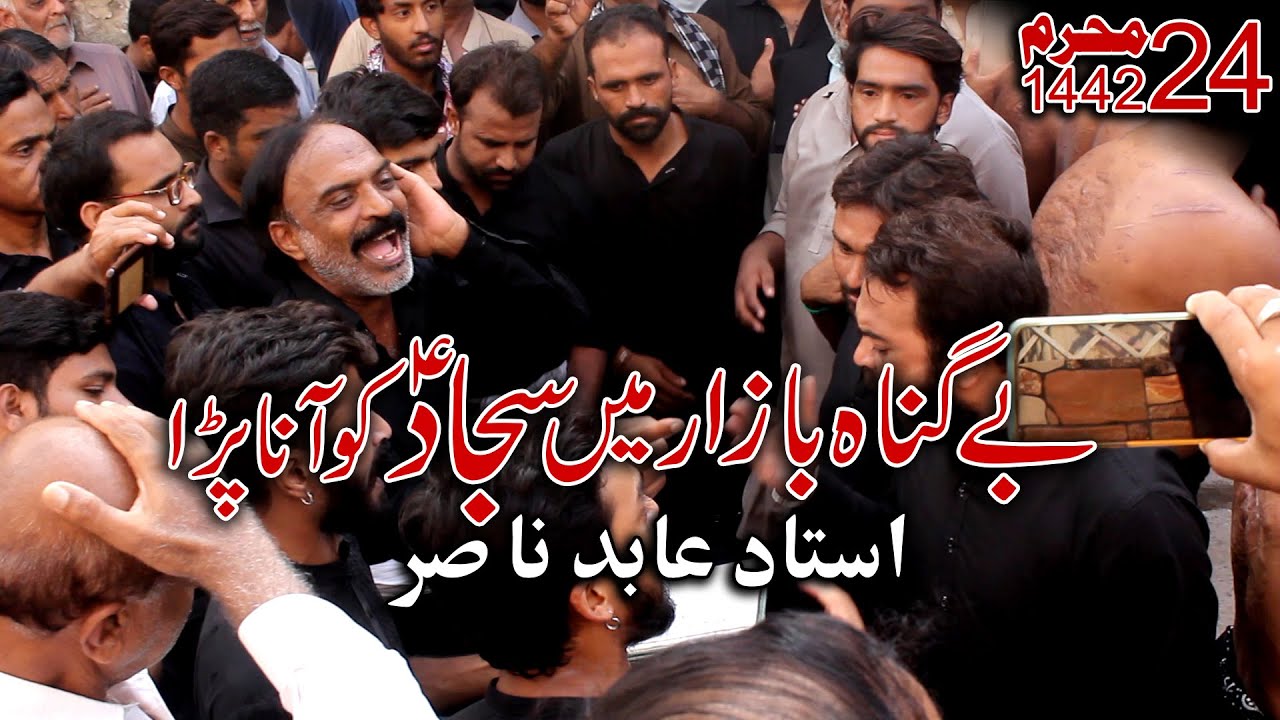 Begunah Bazar Main Sajjad(A.S) Ko Ana Phara | Ustad Abid Nasir | 24 Muharram 2020/1442
