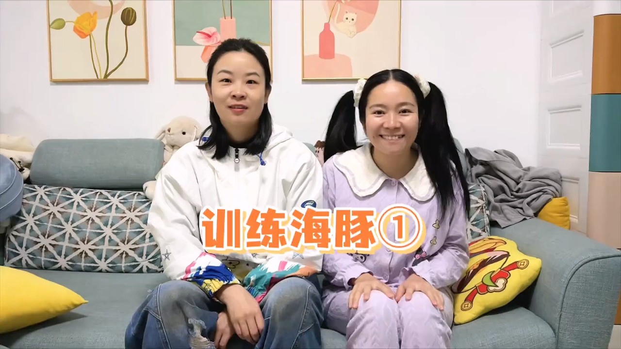 [ENG SUB] 🎉哈哈哈，训练海豚游戏有点好玩～【小花(记录呱呱的幕后)】#校园 #205女生宿舍