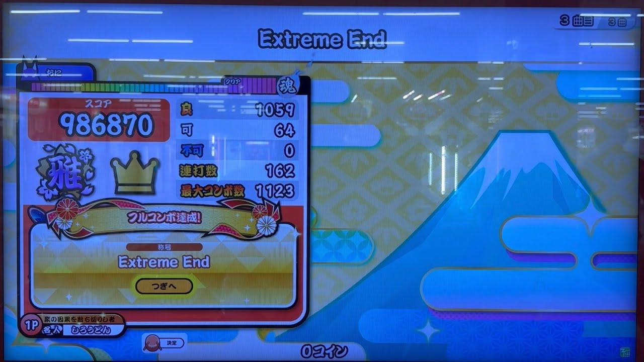【太鼓の達人 ニジイロ2025】Extreme End(裏) フルコンボ