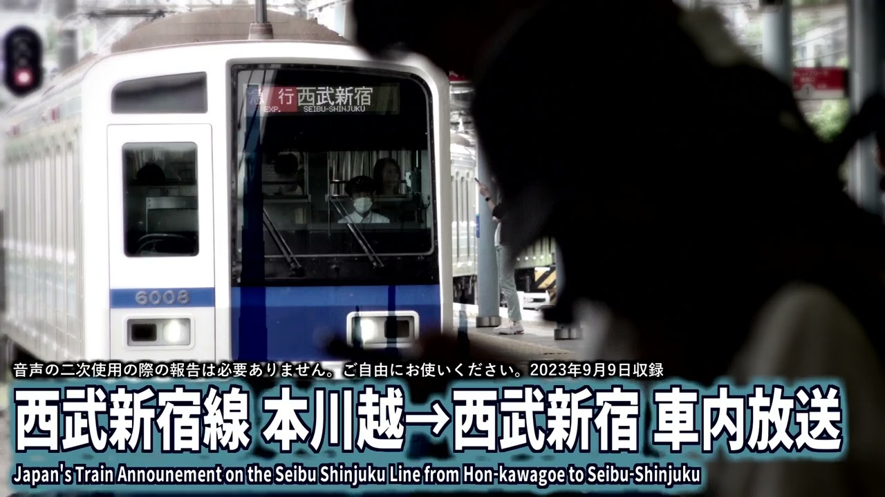 【自動放送】西武新宿線 急行 本川越→西武新宿 車内放送 / Japan's Train Announcement on the Seibu Shinjuku Line's Express
